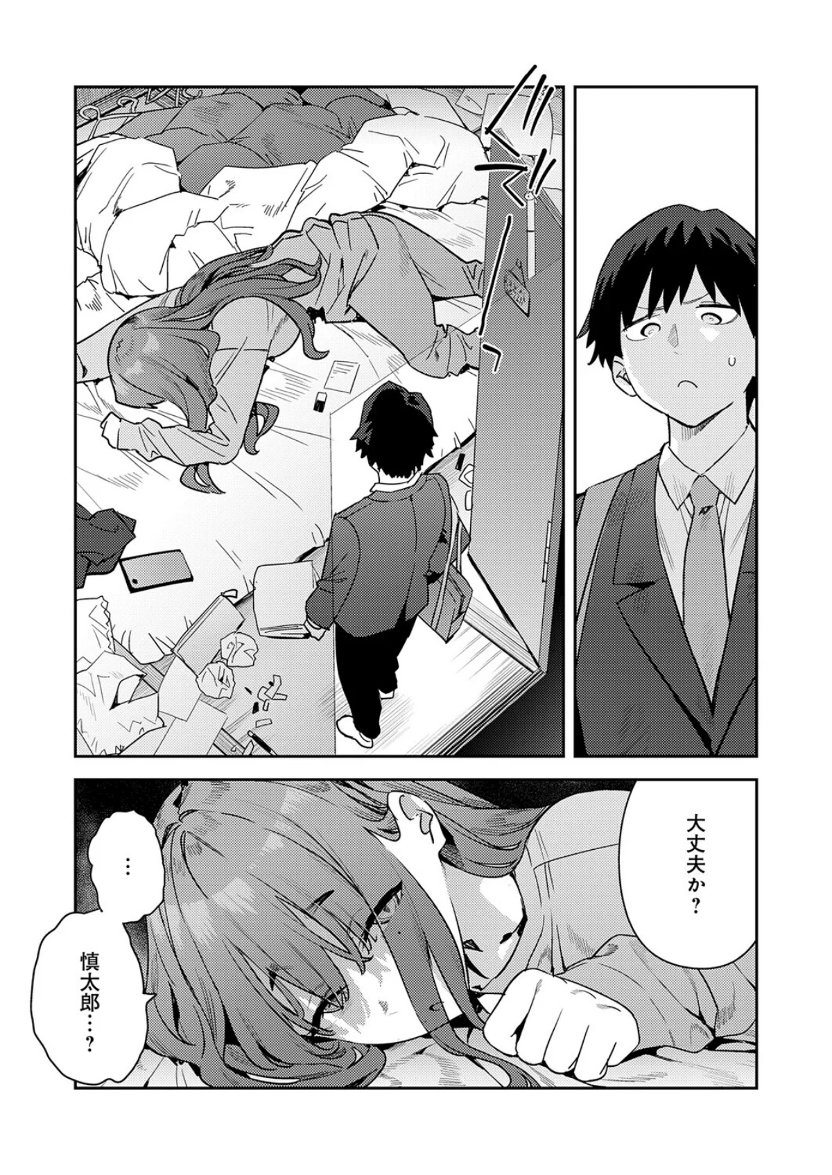 暴走！引きこもりデカ幼馴染（単話） サンプル2ページ目