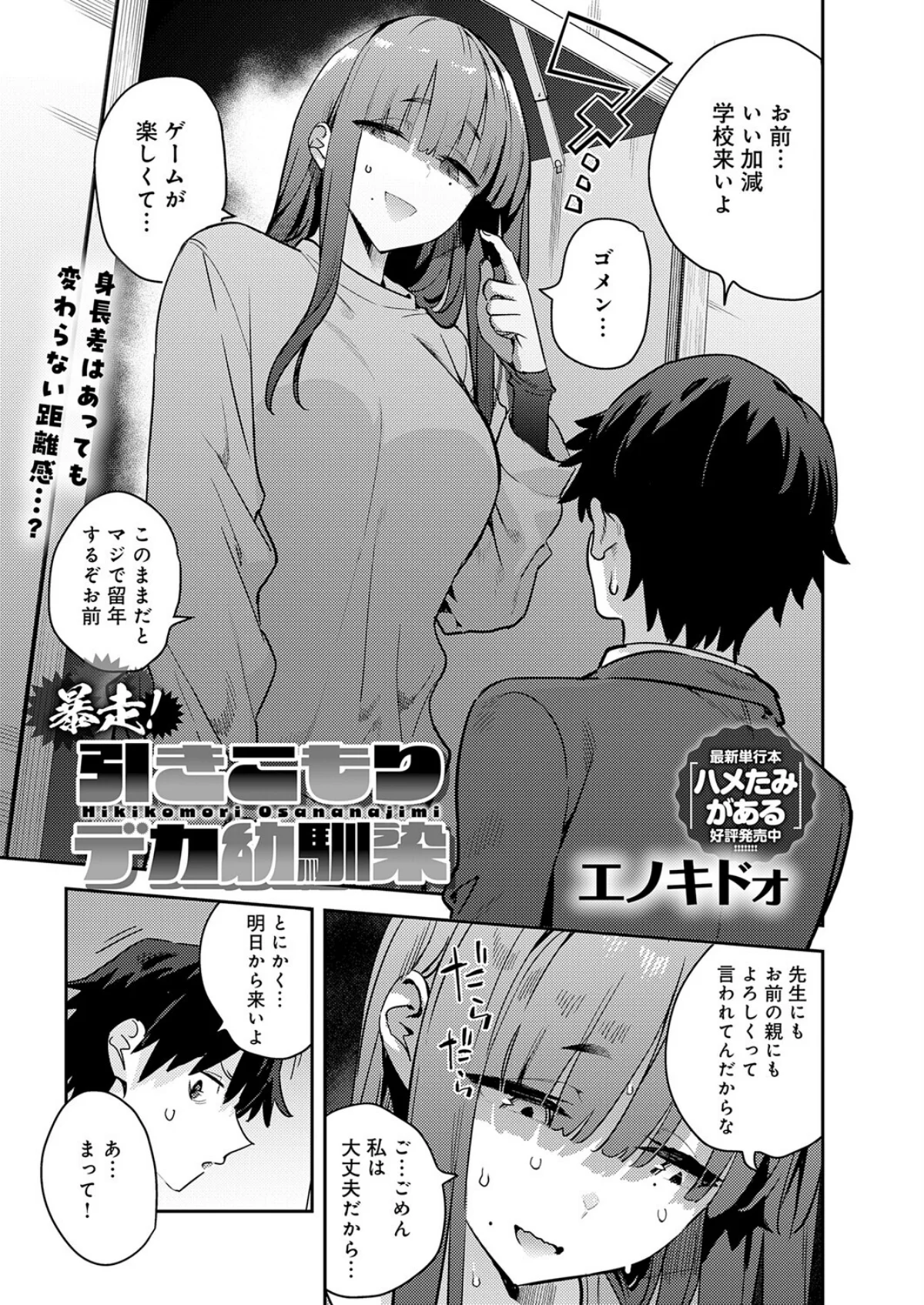 暴走！引きこもりデカ幼馴染（単話） サンプル3ページ目