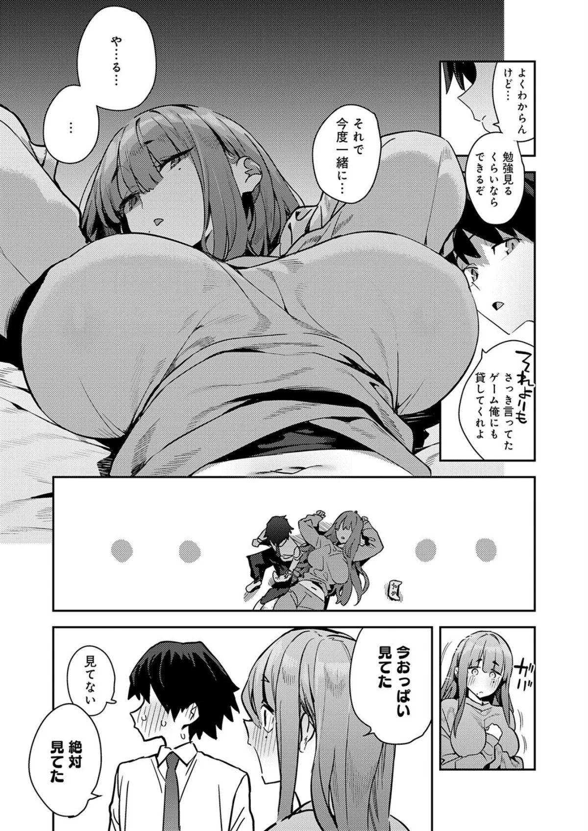 暴走！引きこもりデカ幼馴染（単話） サンプル6ページ目