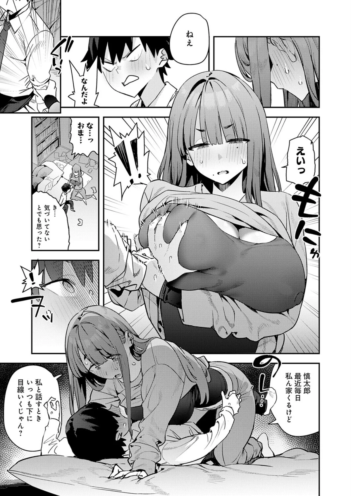 暴走！引きこもりデカ幼馴染（単話） サンプル7ページ目