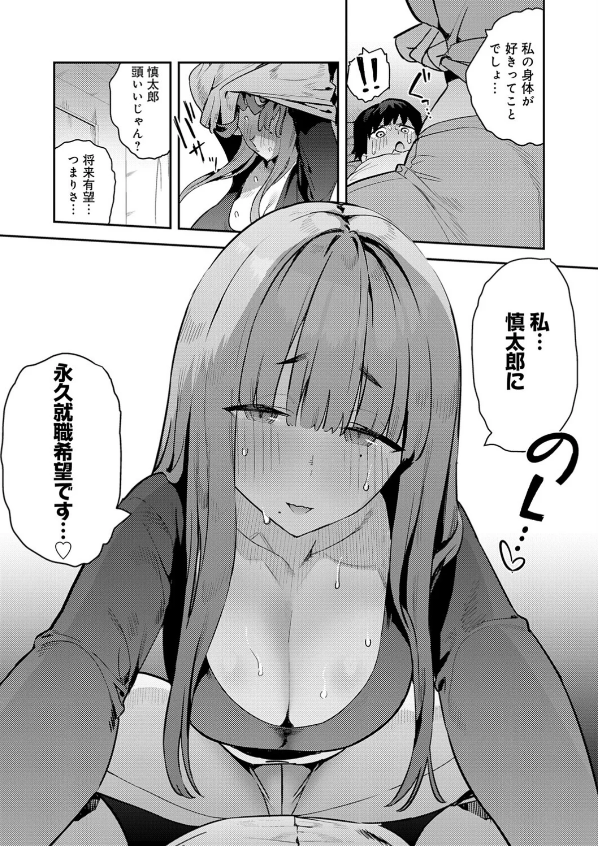 暴走！引きこもりデカ幼馴染（単話） サンプル9ページ目