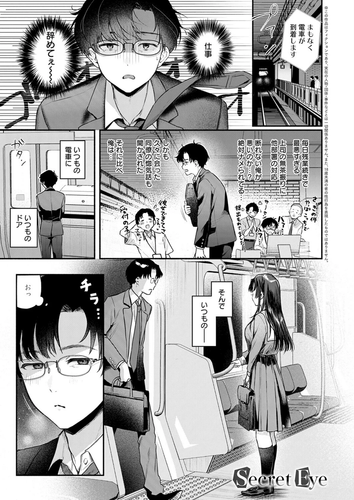 Secret Eye（単話） サンプル1ページ目