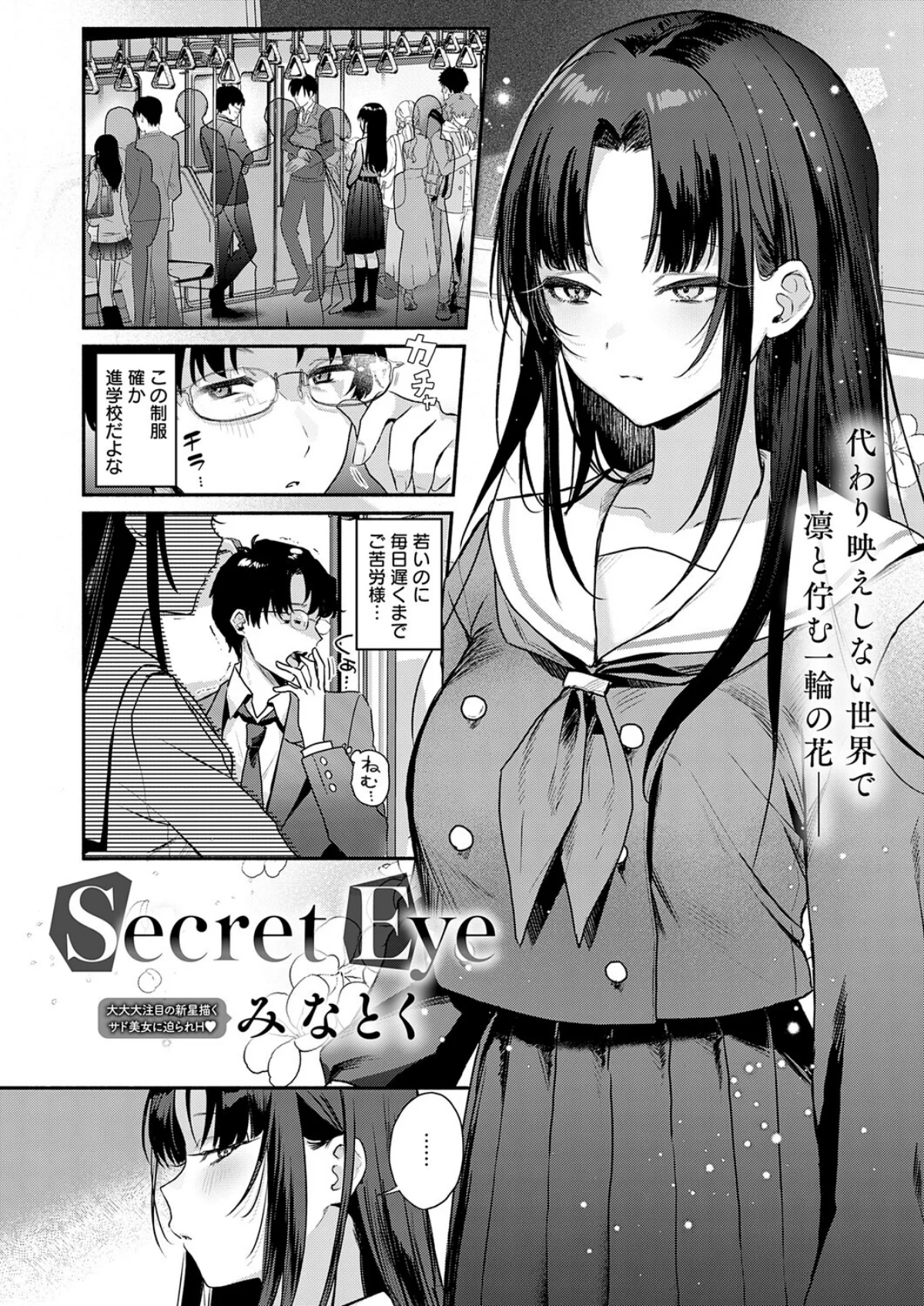 Secret Eye（単話） サンプル2ページ目