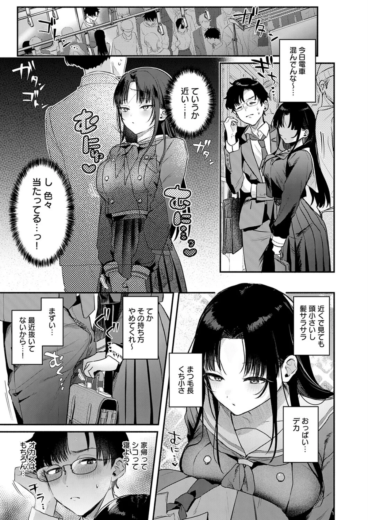 Secret Eye（単話） サンプル3ページ目