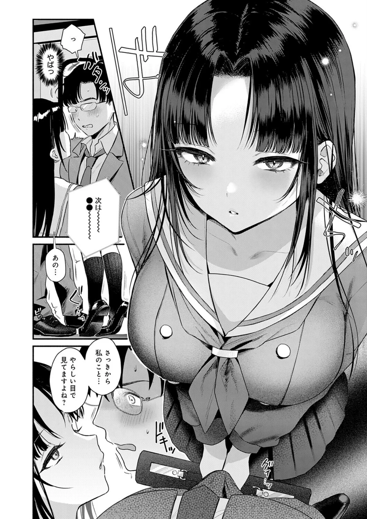 Secret Eye（単話） サンプル4ページ目