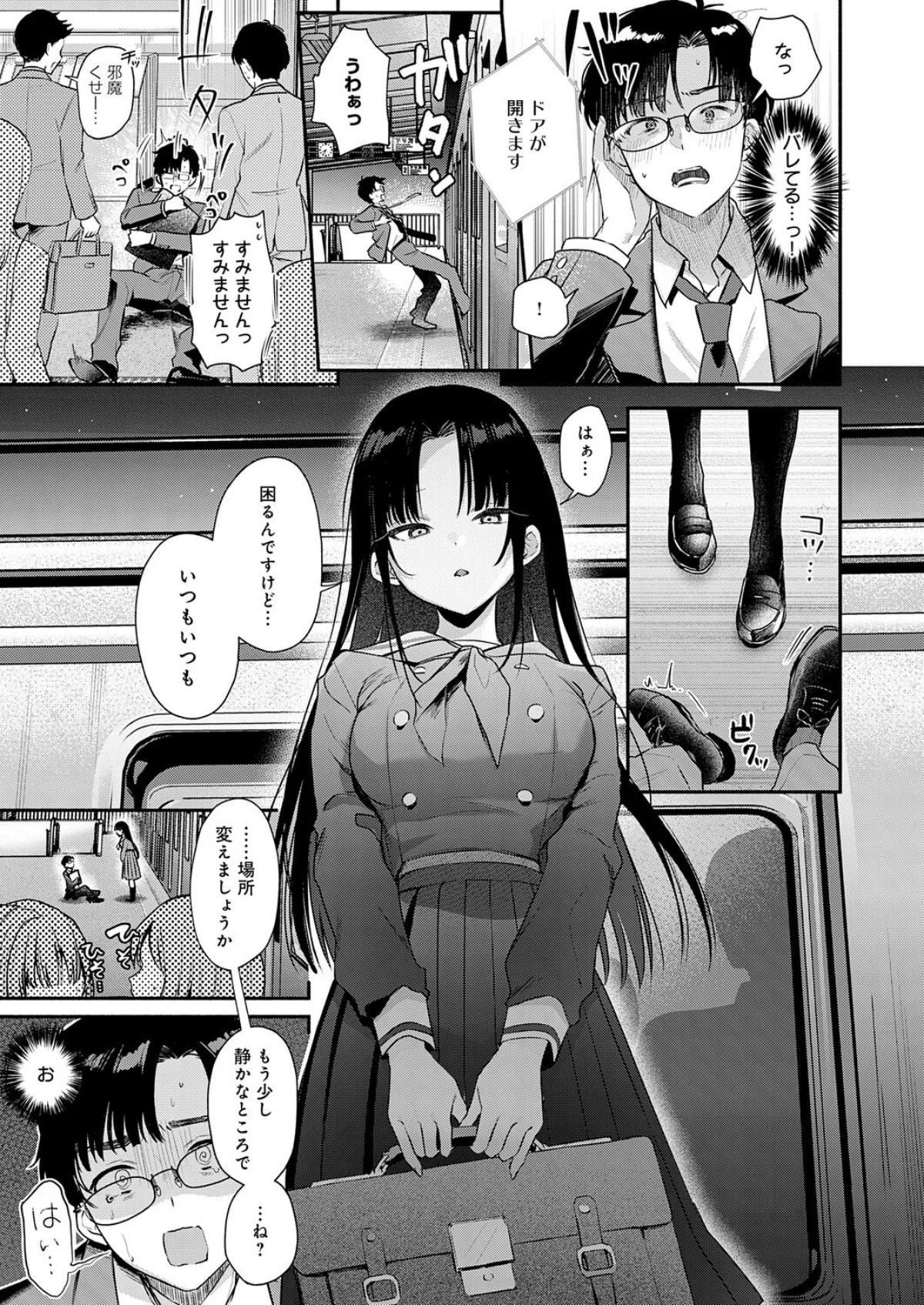 Secret Eye（単話） サンプル5ページ目