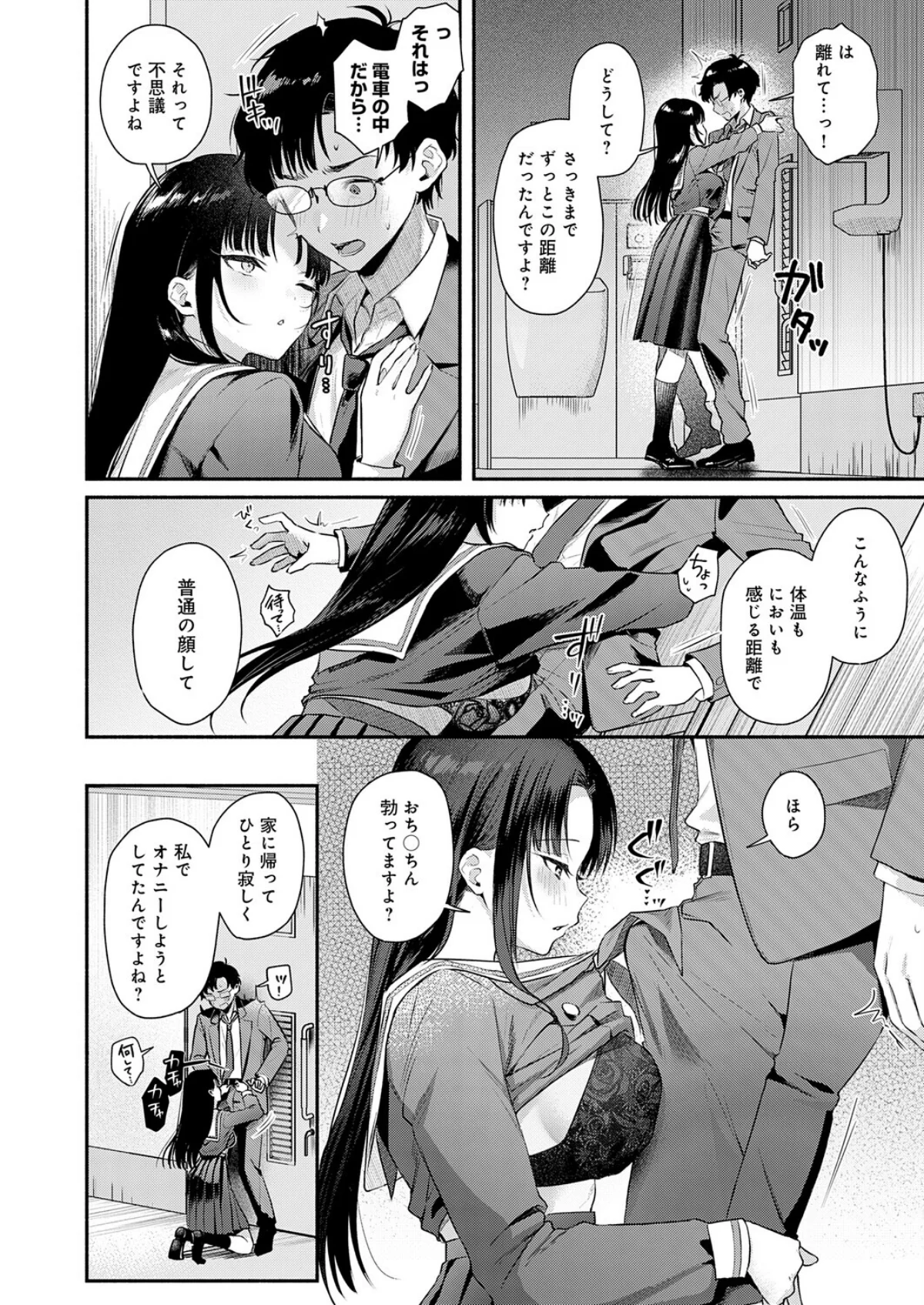 Secret Eye（単話） サンプル8ページ目