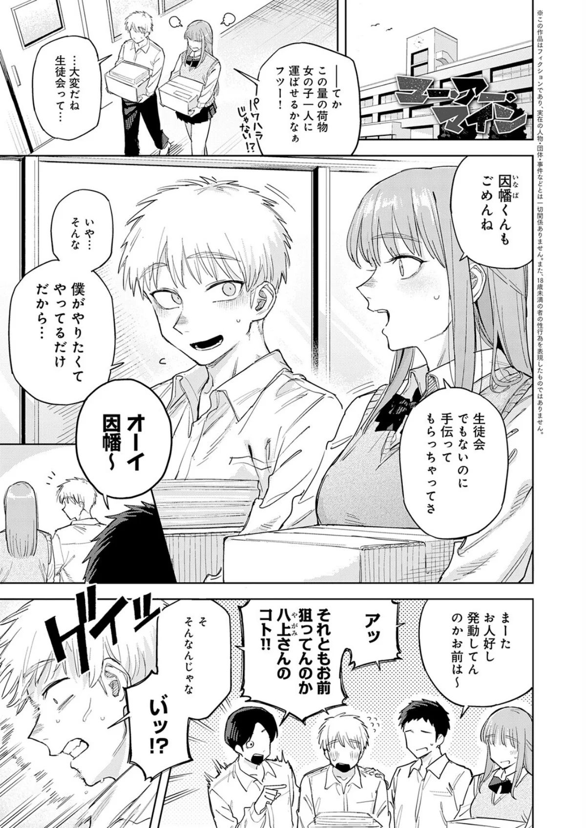 ユー・アー・マイン（単話） サンプル1ページ目