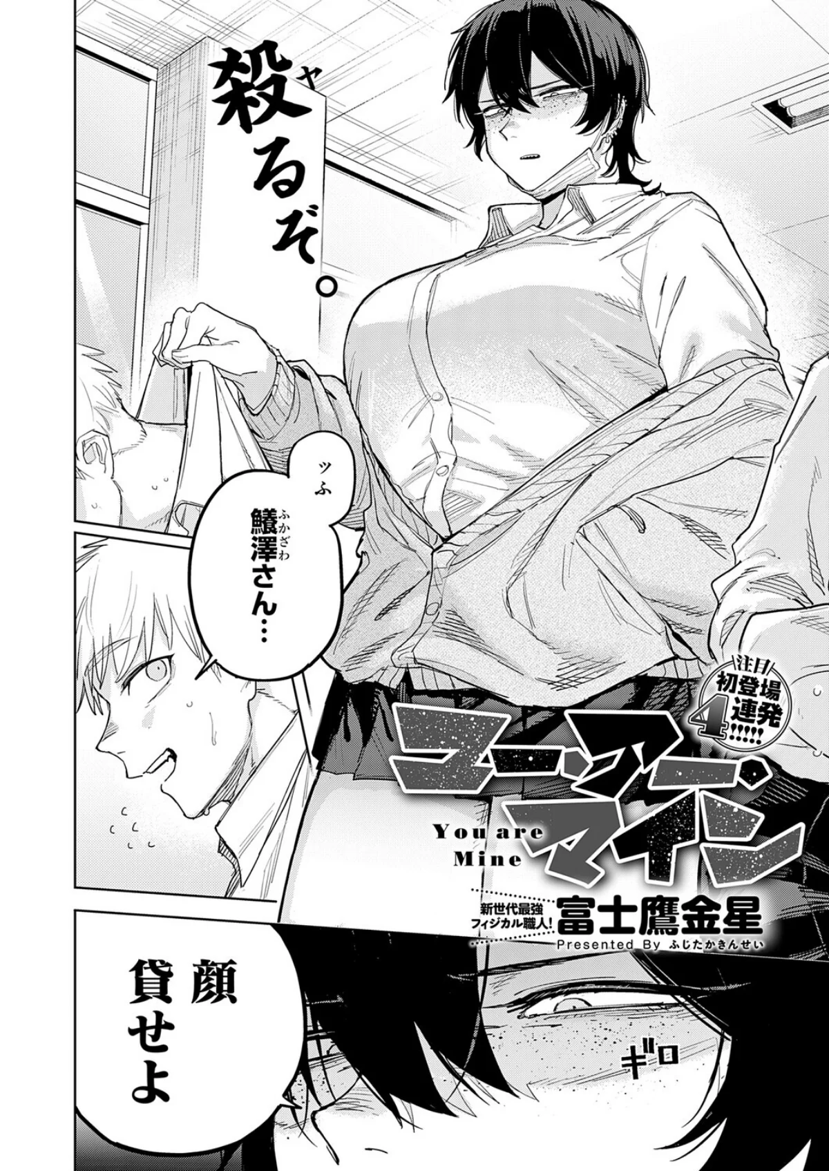 ユー・アー・マイン（単話） サンプル2ページ目