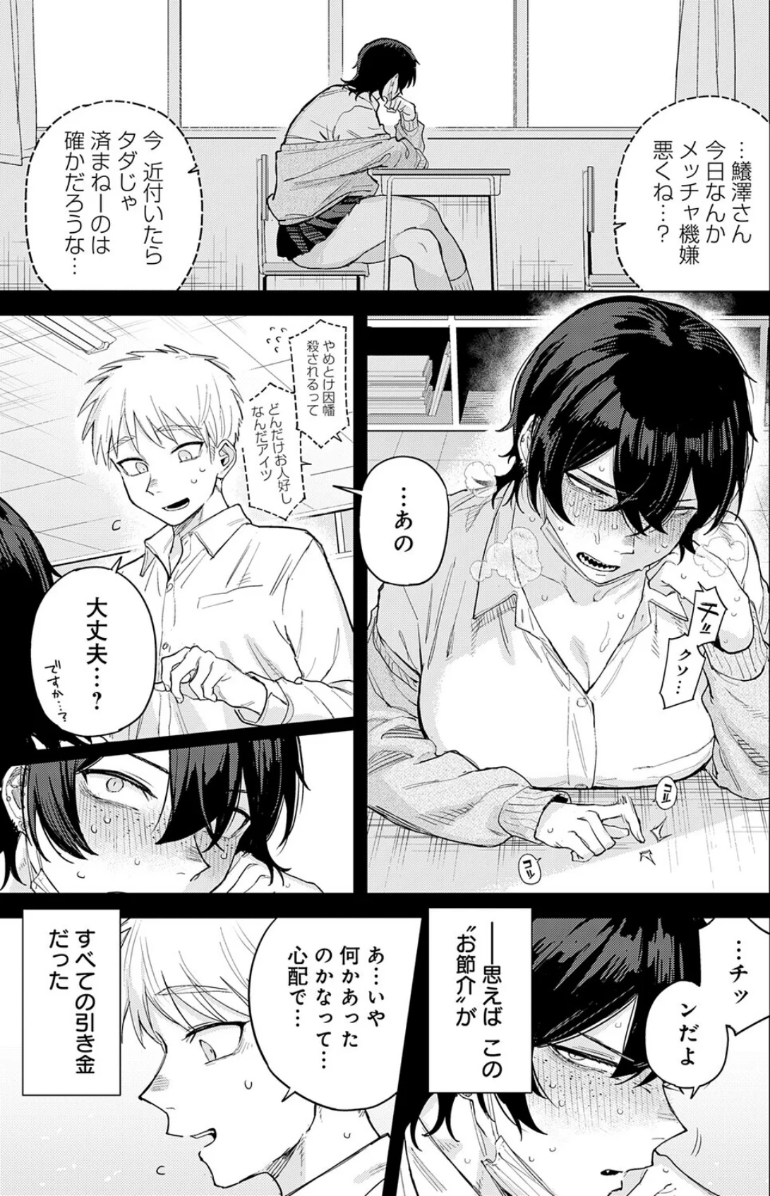 ユー・アー・マイン（単話） サンプル5ページ目