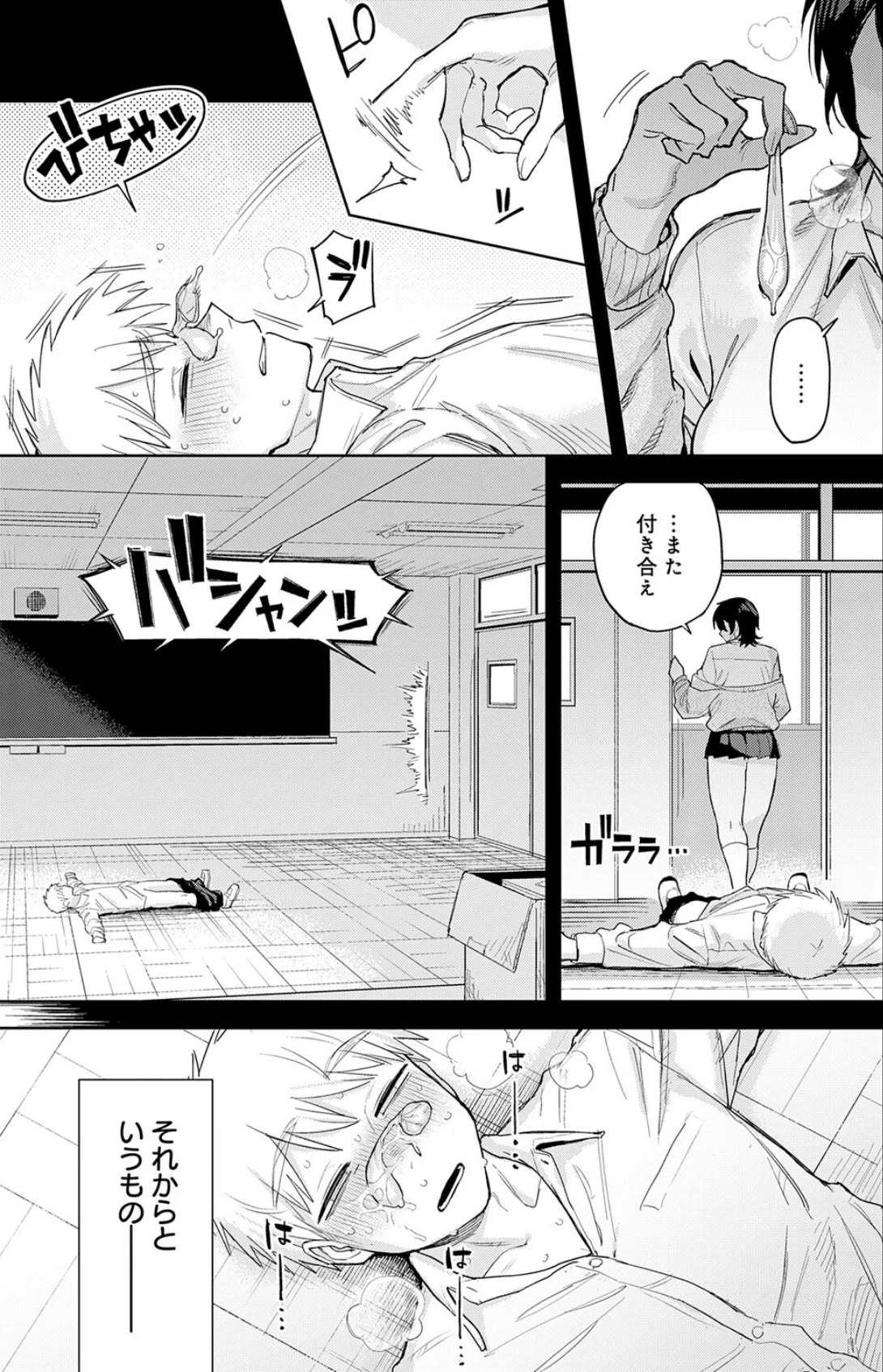 ユー・アー・マイン（単話） サンプル7ページ目