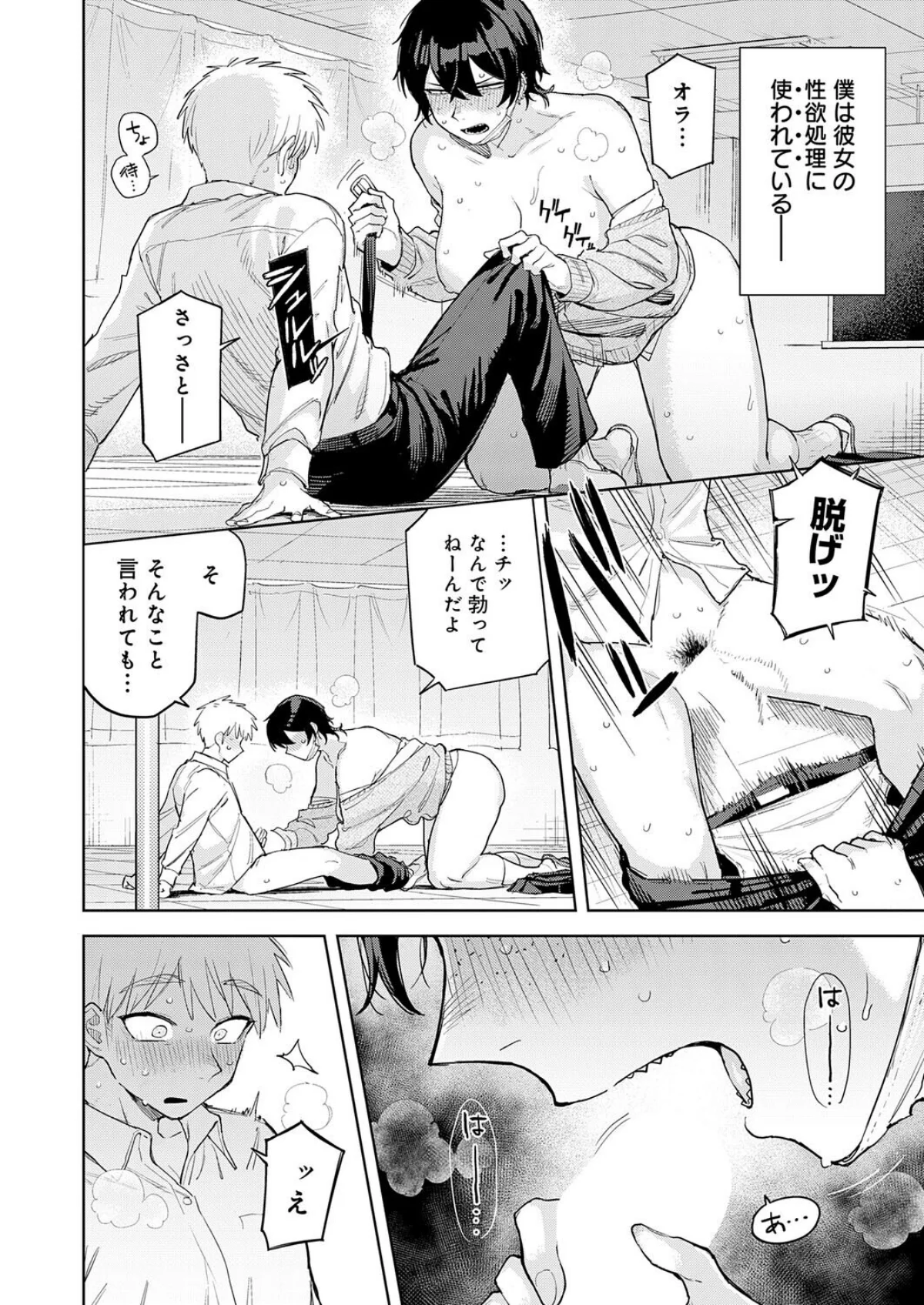 ユー・アー・マイン（単話） サンプル8ページ目