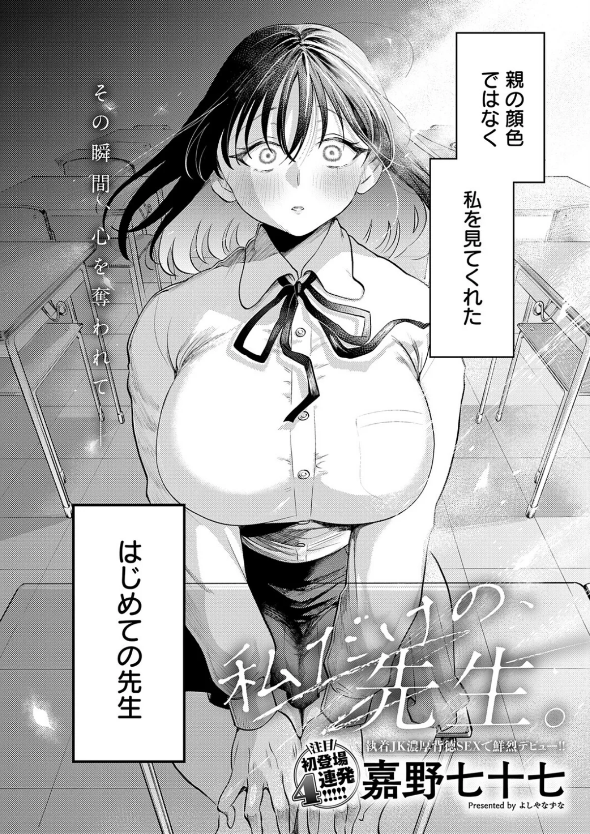 私だけの、先生。（単話） サンプル2ページ目