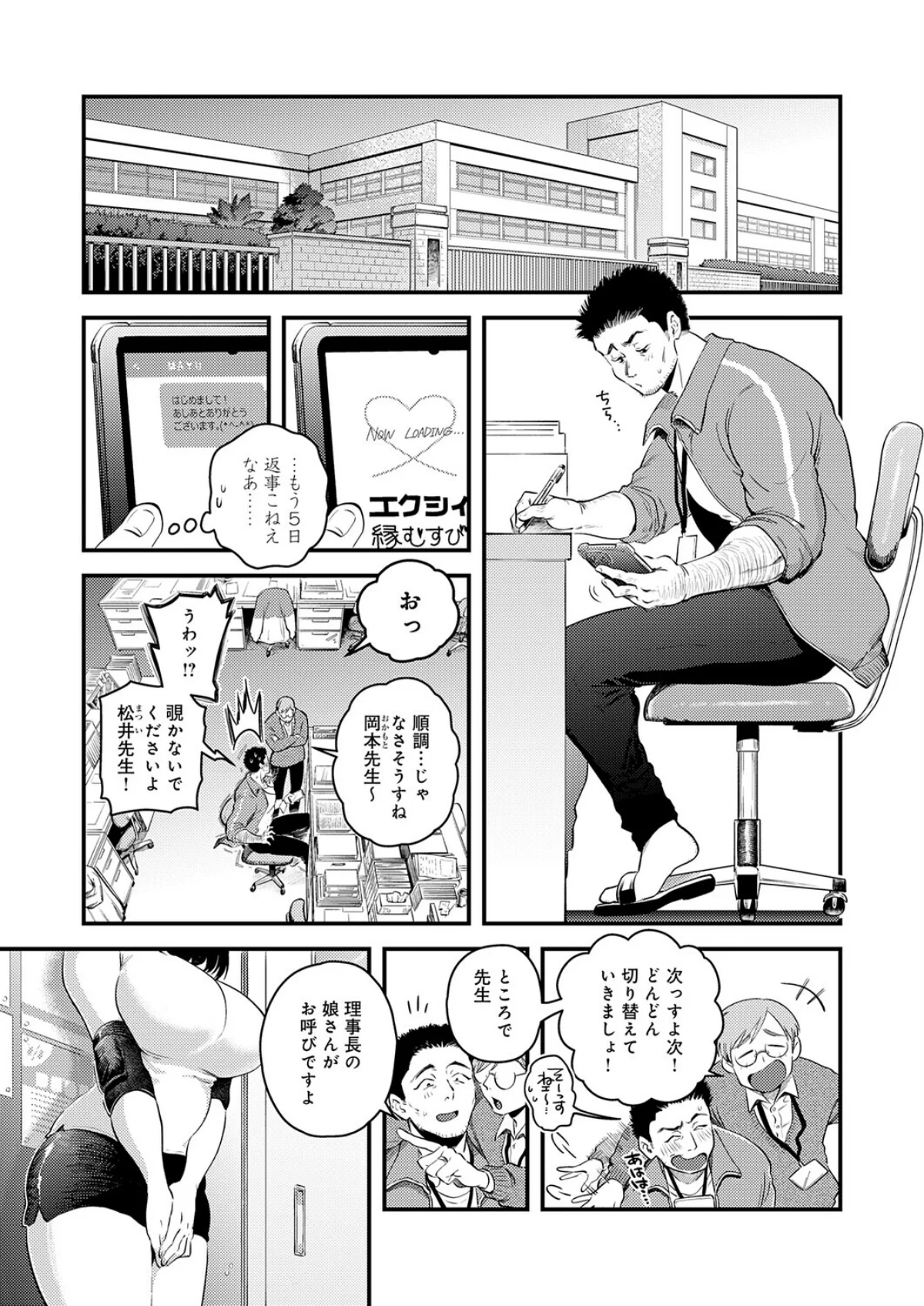 私だけの、先生。（単話） サンプル3ページ目