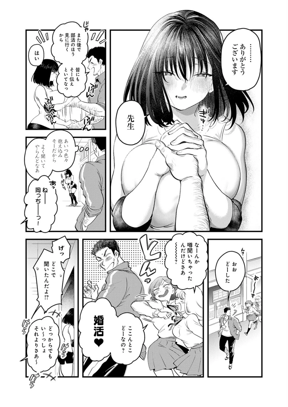 私だけの、先生。（単話） サンプル5ページ目