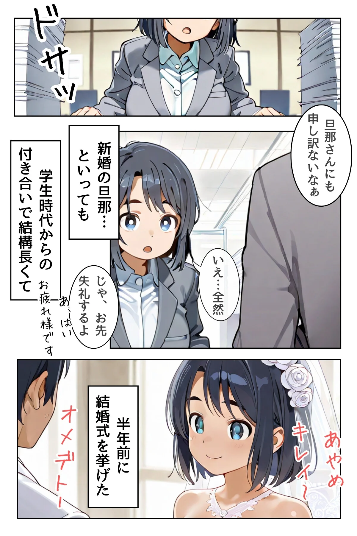 人妻の揉まれるカラダ【オトナ版】〜快楽堕 1巻 4ページ