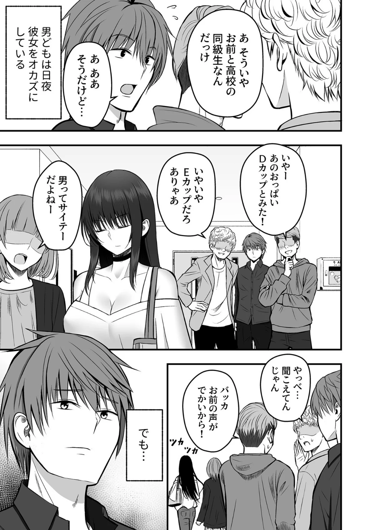 ホントのカノジョ 1巻 4ページ