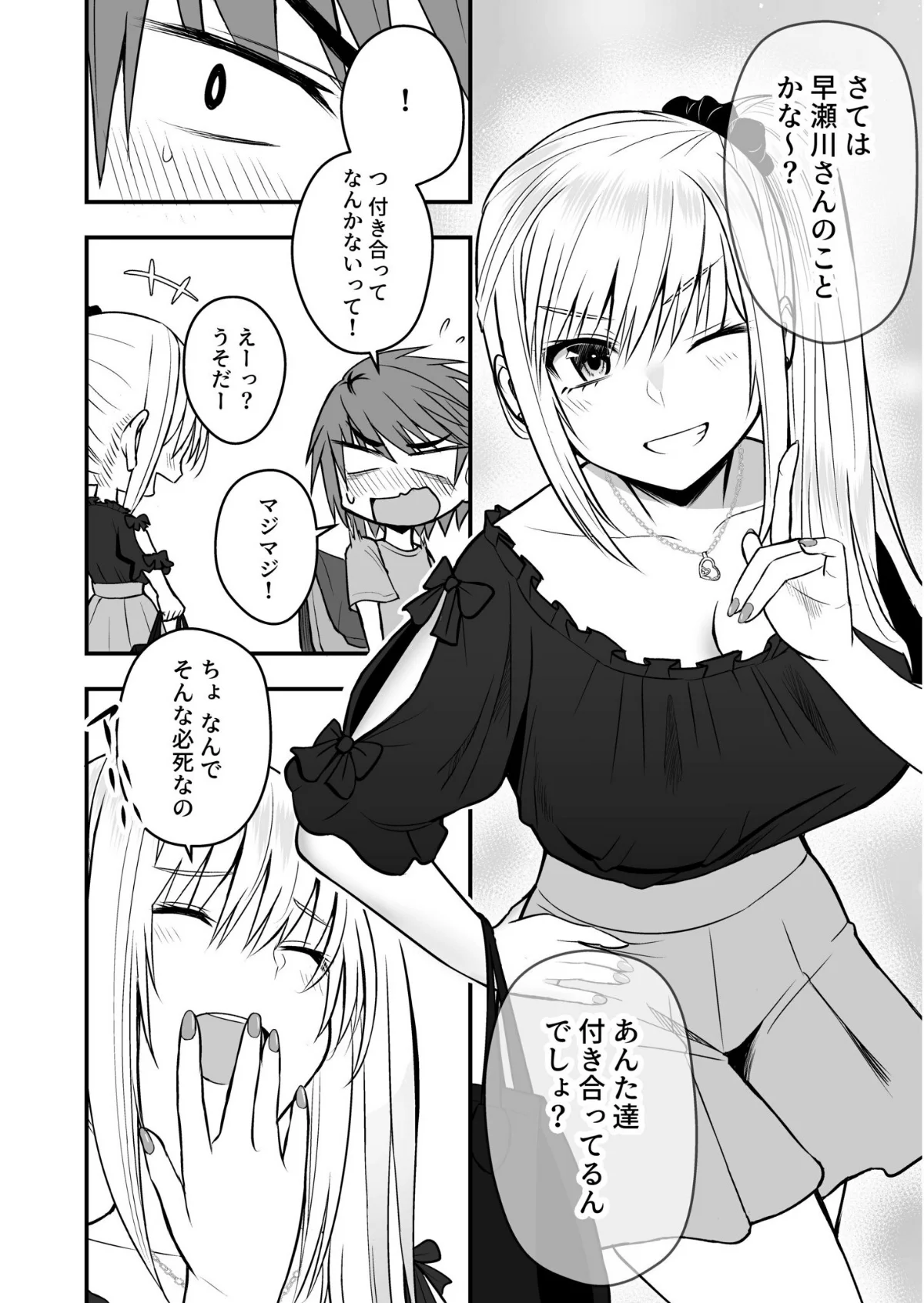 ホントのカノジョ 3巻 5ページ