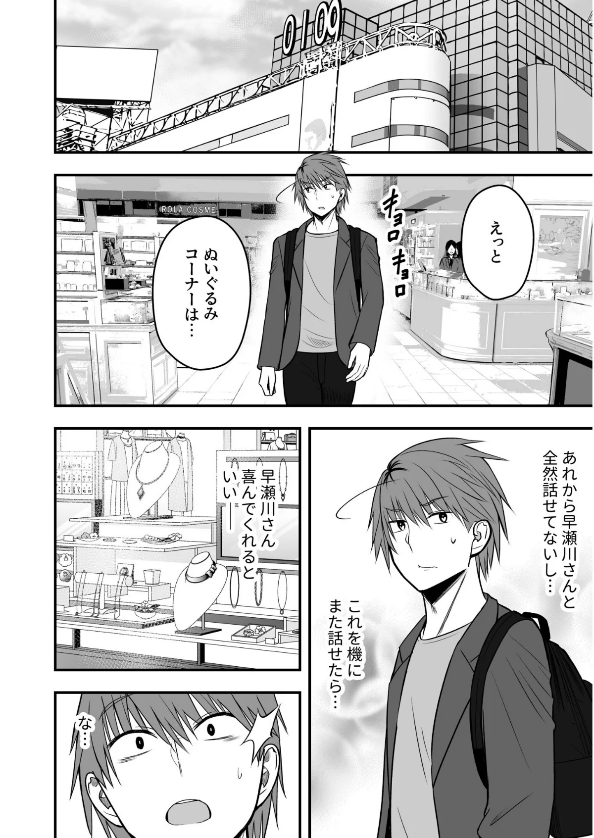 ホントのカノジョ 3巻 9ページ