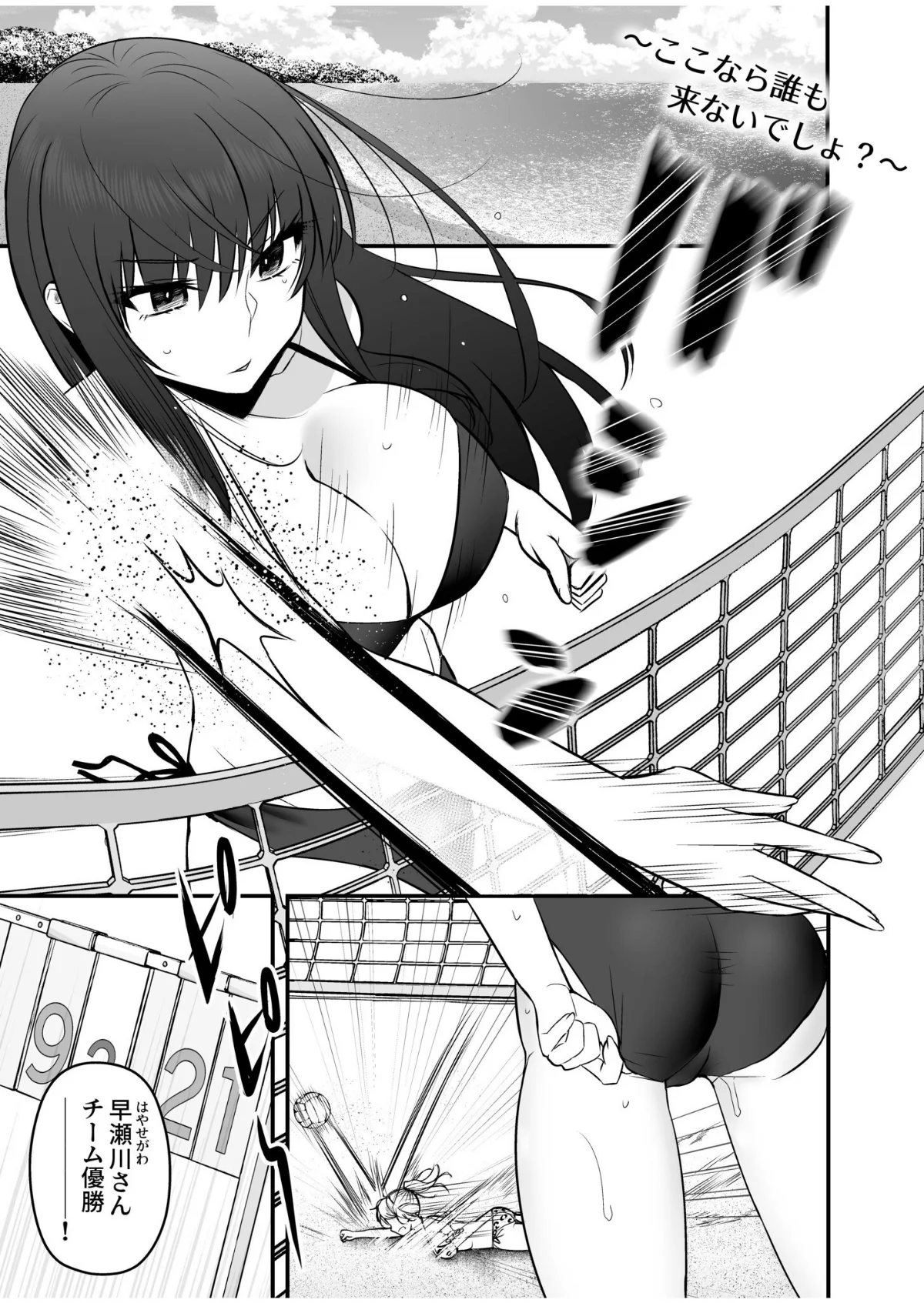 ホントのカノジョ 4巻 2ページ