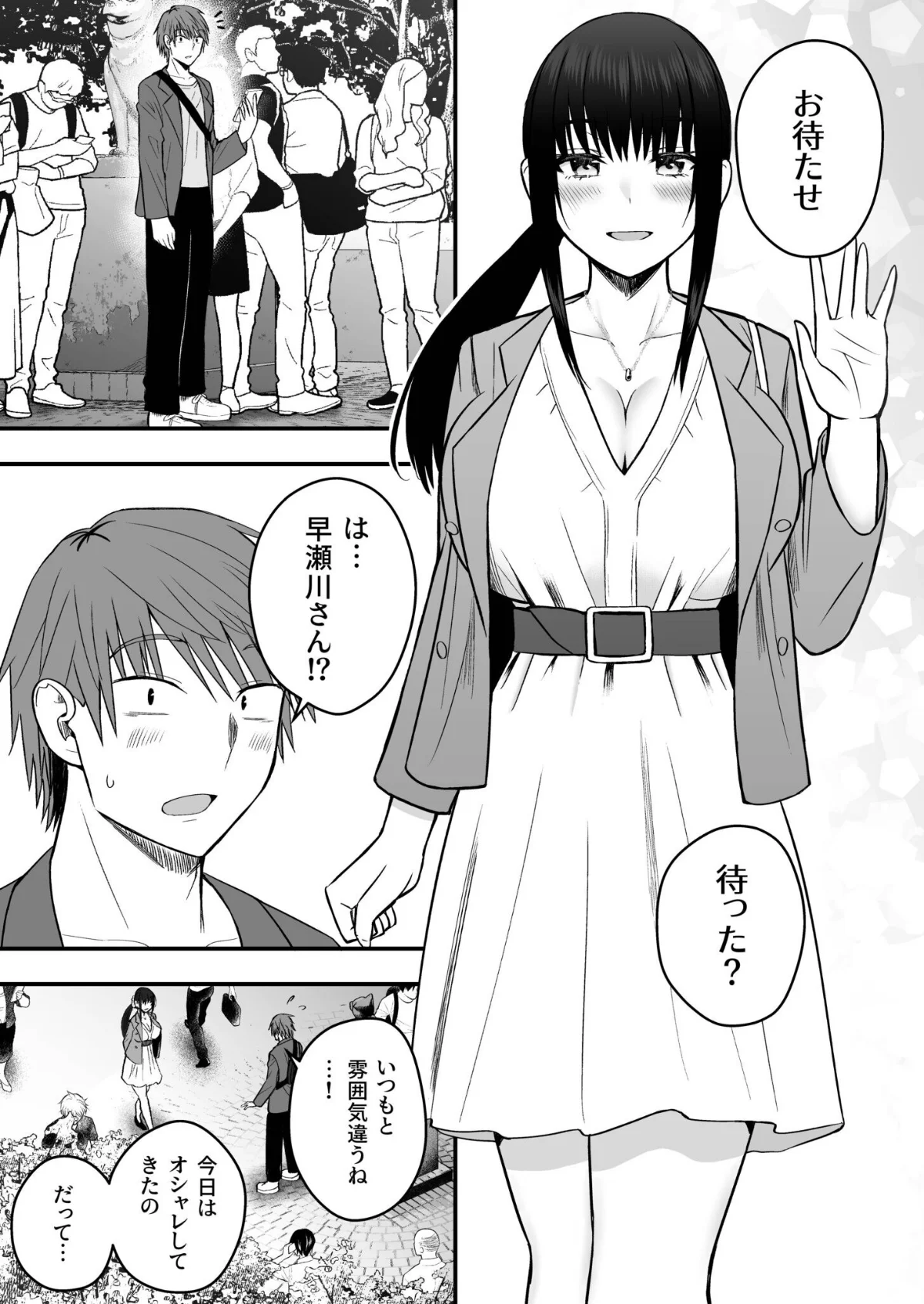 ホントのカノジョ 5巻 2ページ