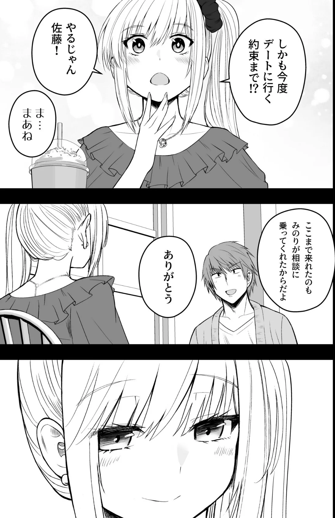 ホントのカノジョ 5巻 4ページ