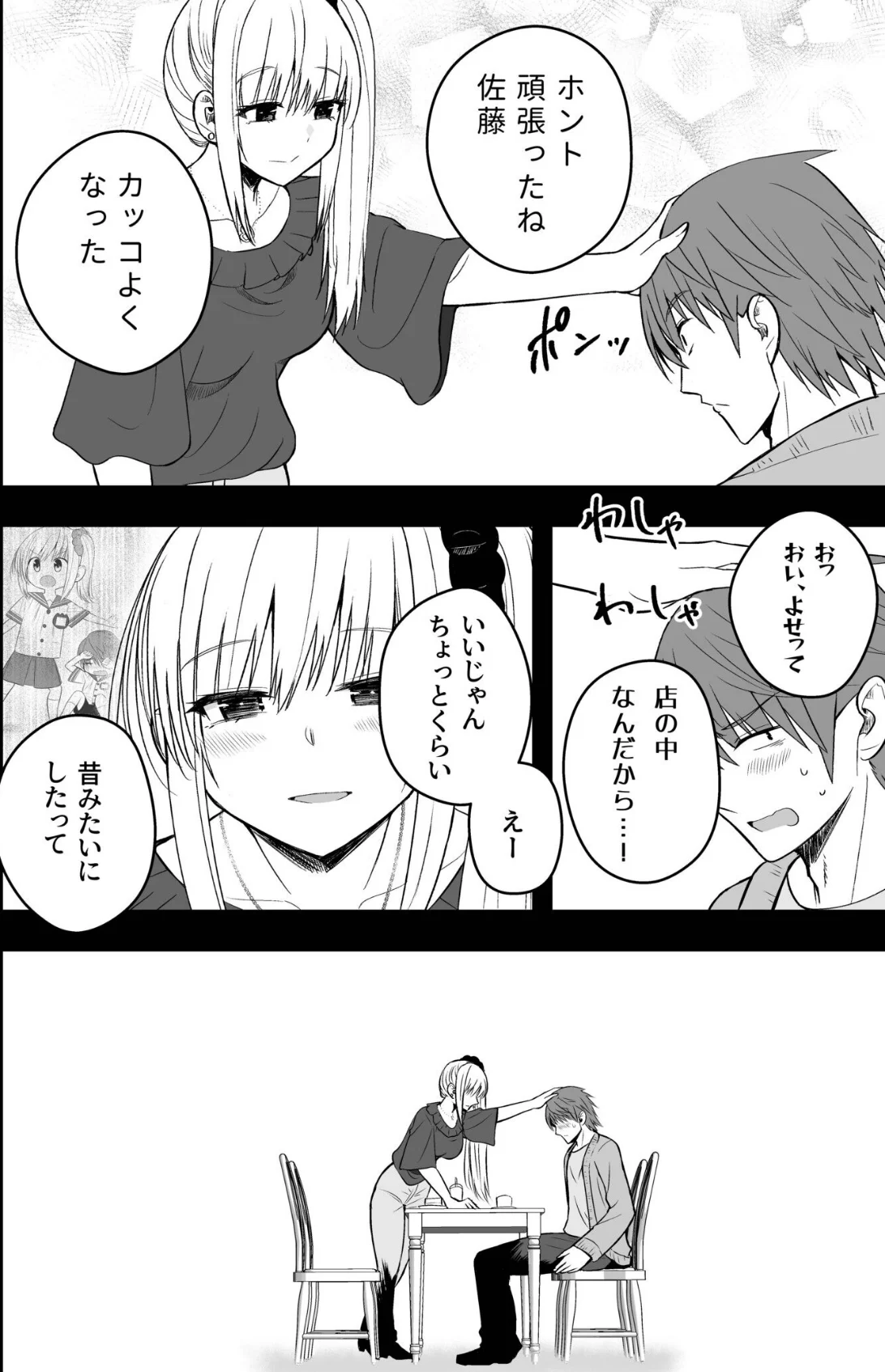 ホントのカノジョ 5巻 5ページ