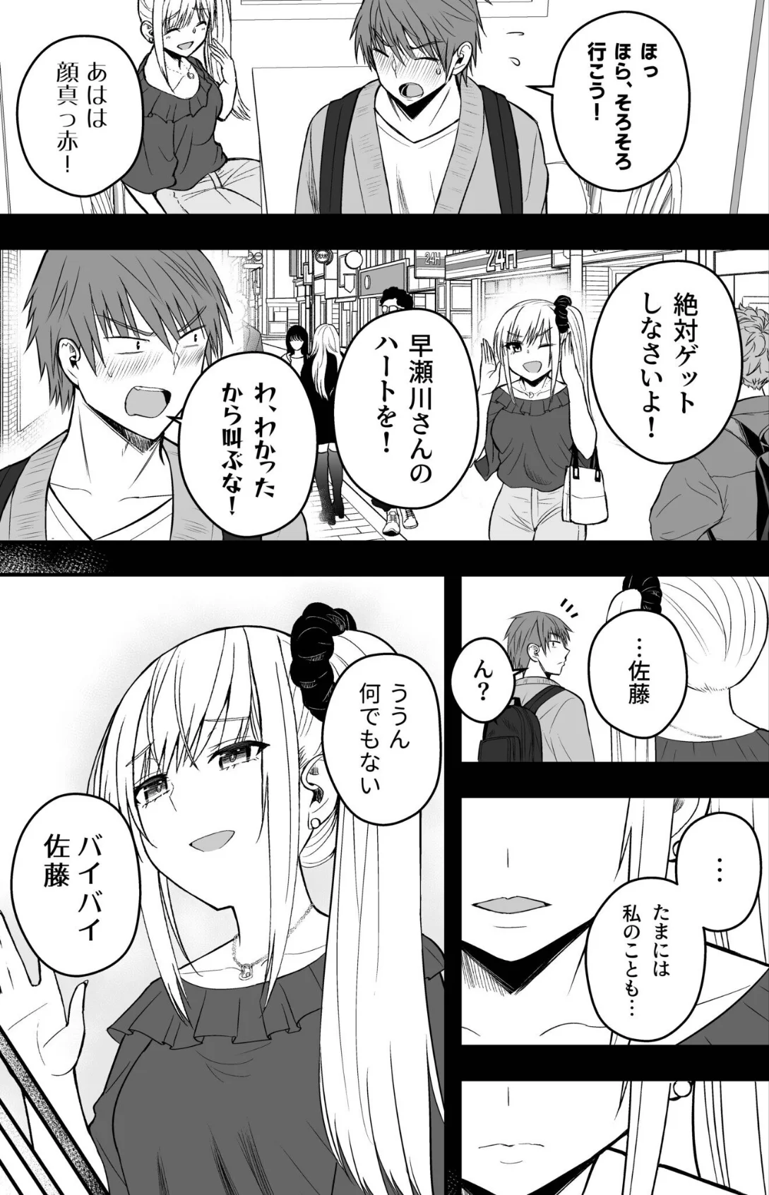 ホントのカノジョ 5巻 6ページ