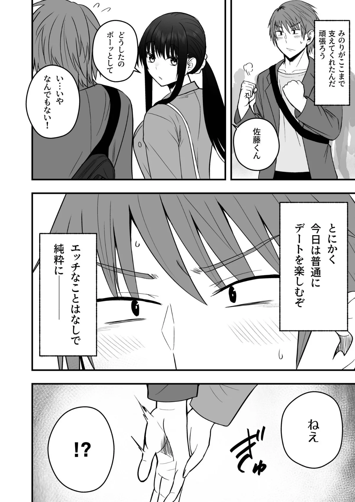 ホントのカノジョ 5巻 7ページ