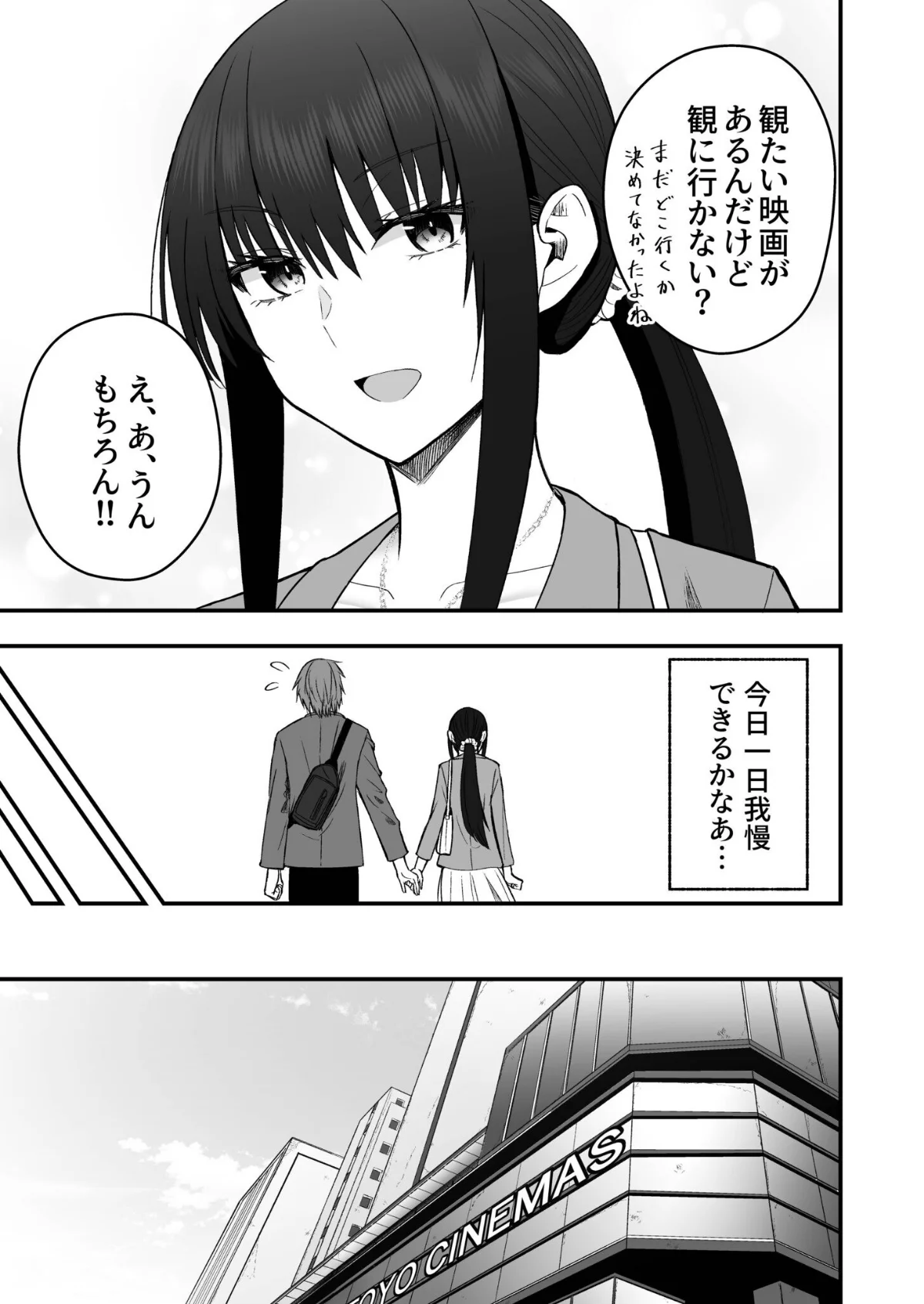 ホントのカノジョ 5巻 8ページ