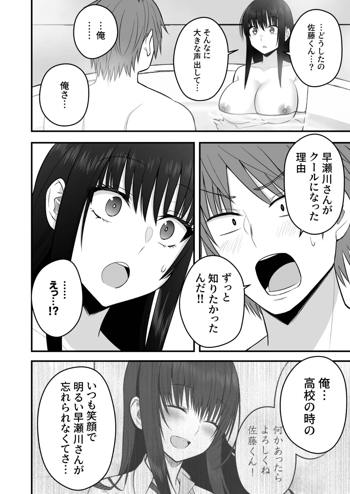 ホントのカノジョ 6巻 3ページ