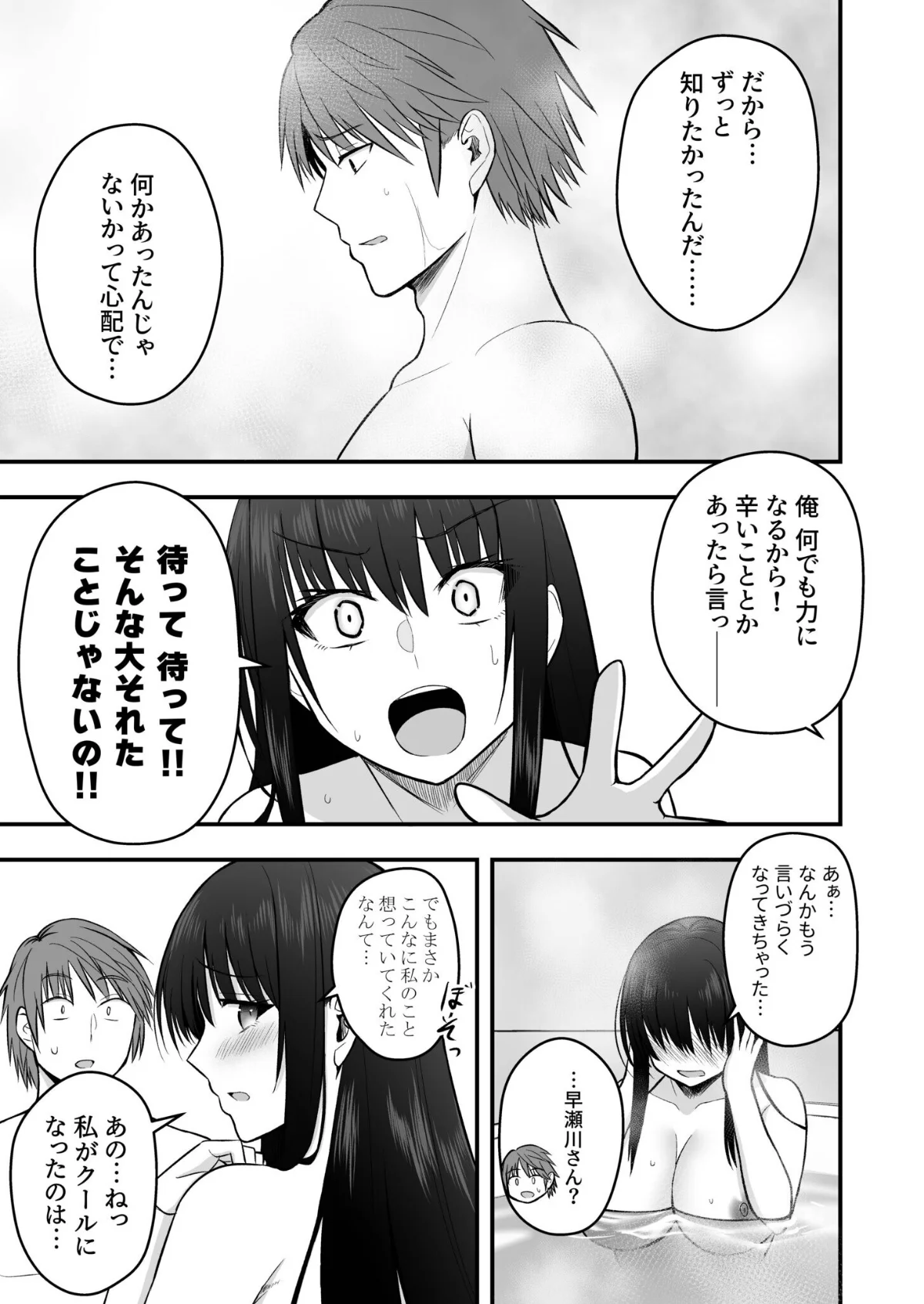 ホントのカノジョ 6巻 4ページ