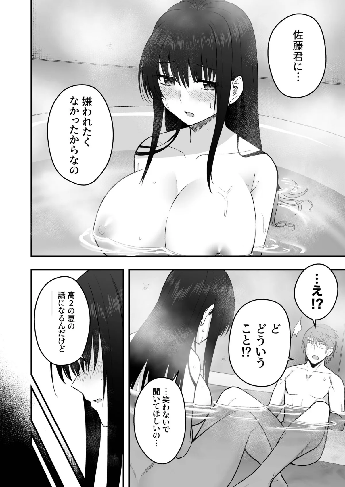 ホントのカノジョ 6巻 5ページ