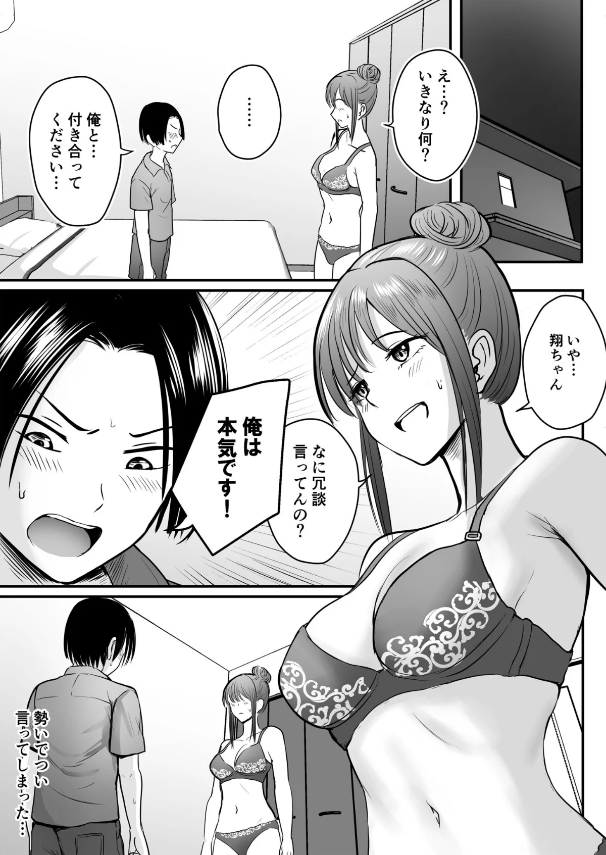 昔から憧れの親友のお母さんがヤらせてくれた（単話） サンプル2ページ目