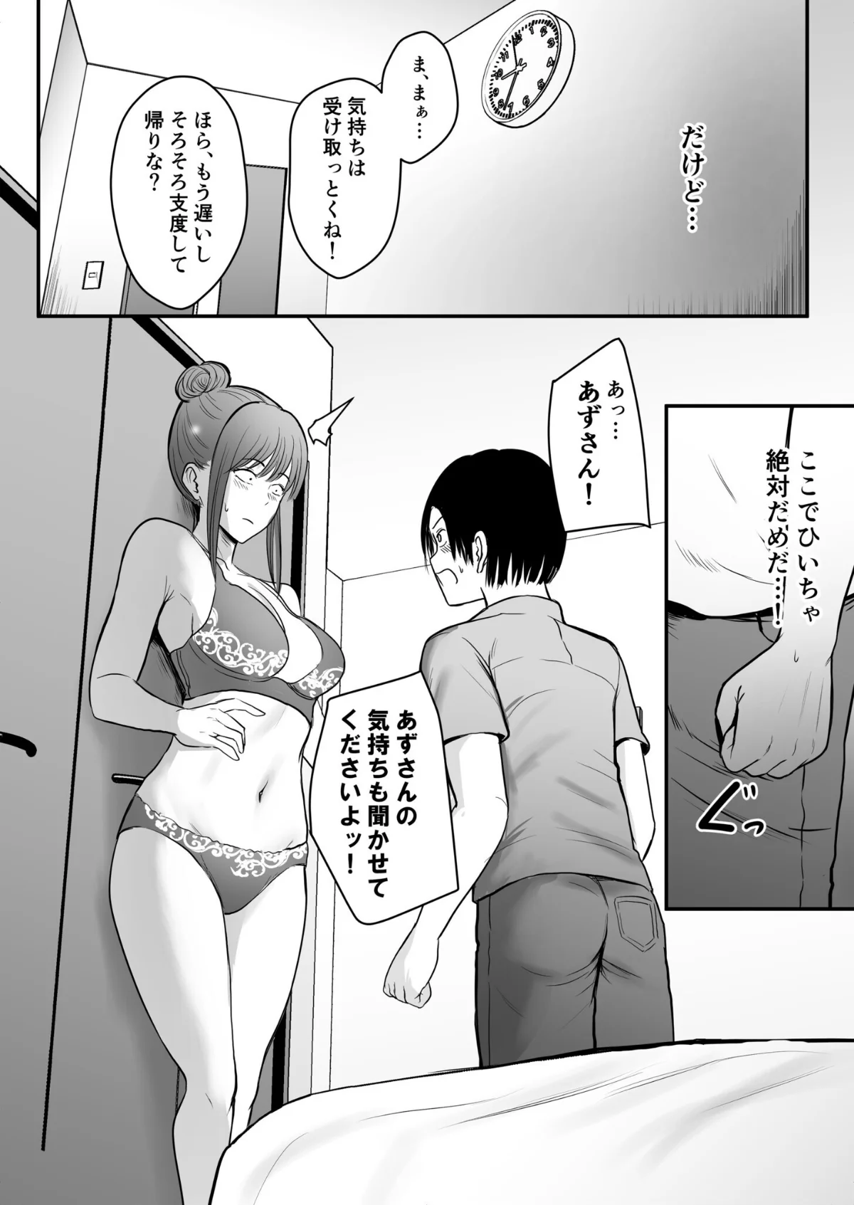 昔から憧れの親友のお母さんがヤらせてくれた（単話） サンプル3ページ目