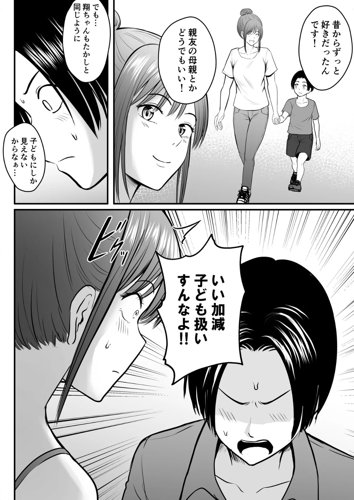 昔から憧れの親友のお母さんがヤらせてくれた（単話） サンプル5ページ目