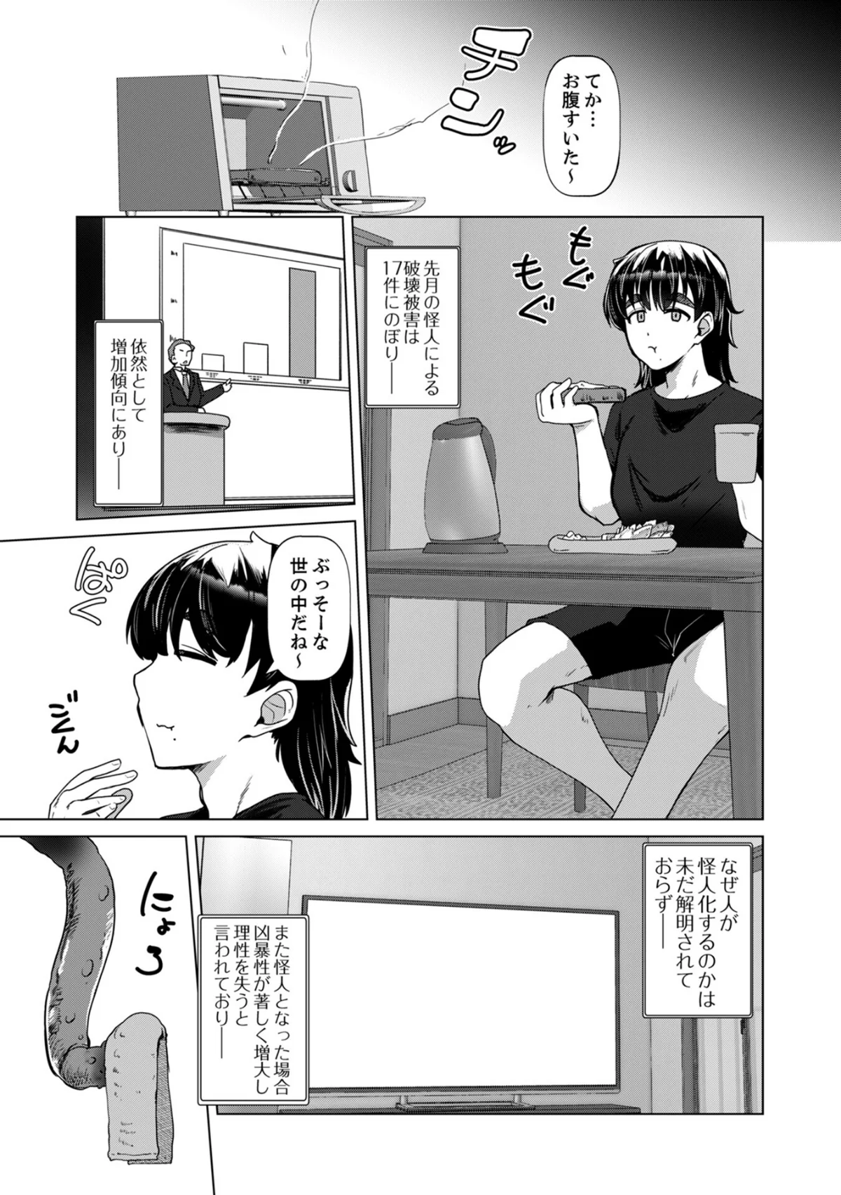 正義のヒロイン 触手マッサージで陥落（単話） サンプル3ページ目