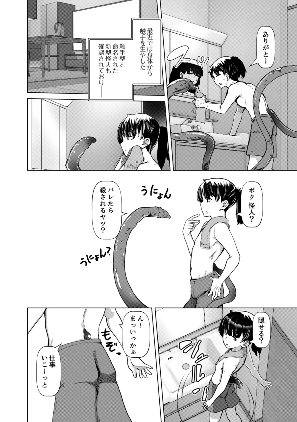 正義のヒロイン 触手マッサージで陥落（単話） サンプル4ページ目