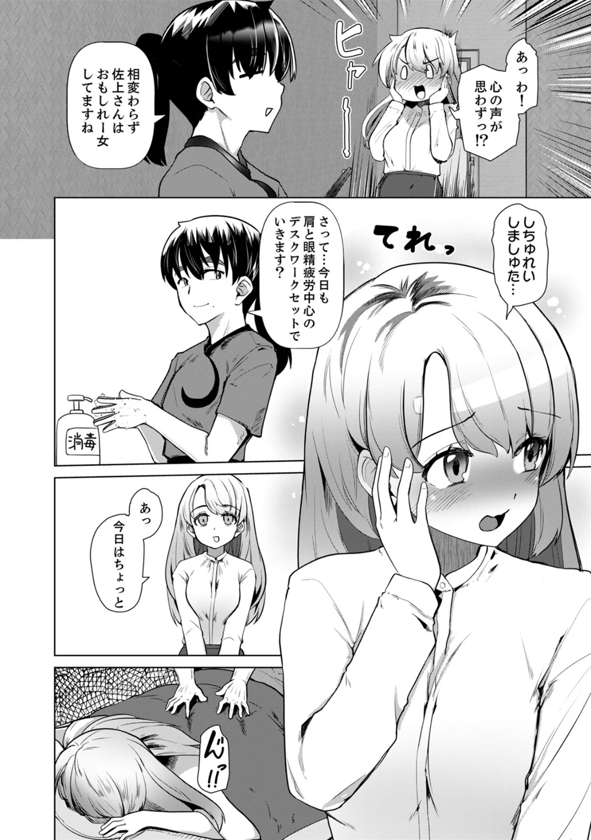 正義のヒロイン 触手マッサージで陥落（単話） サンプル6ページ目