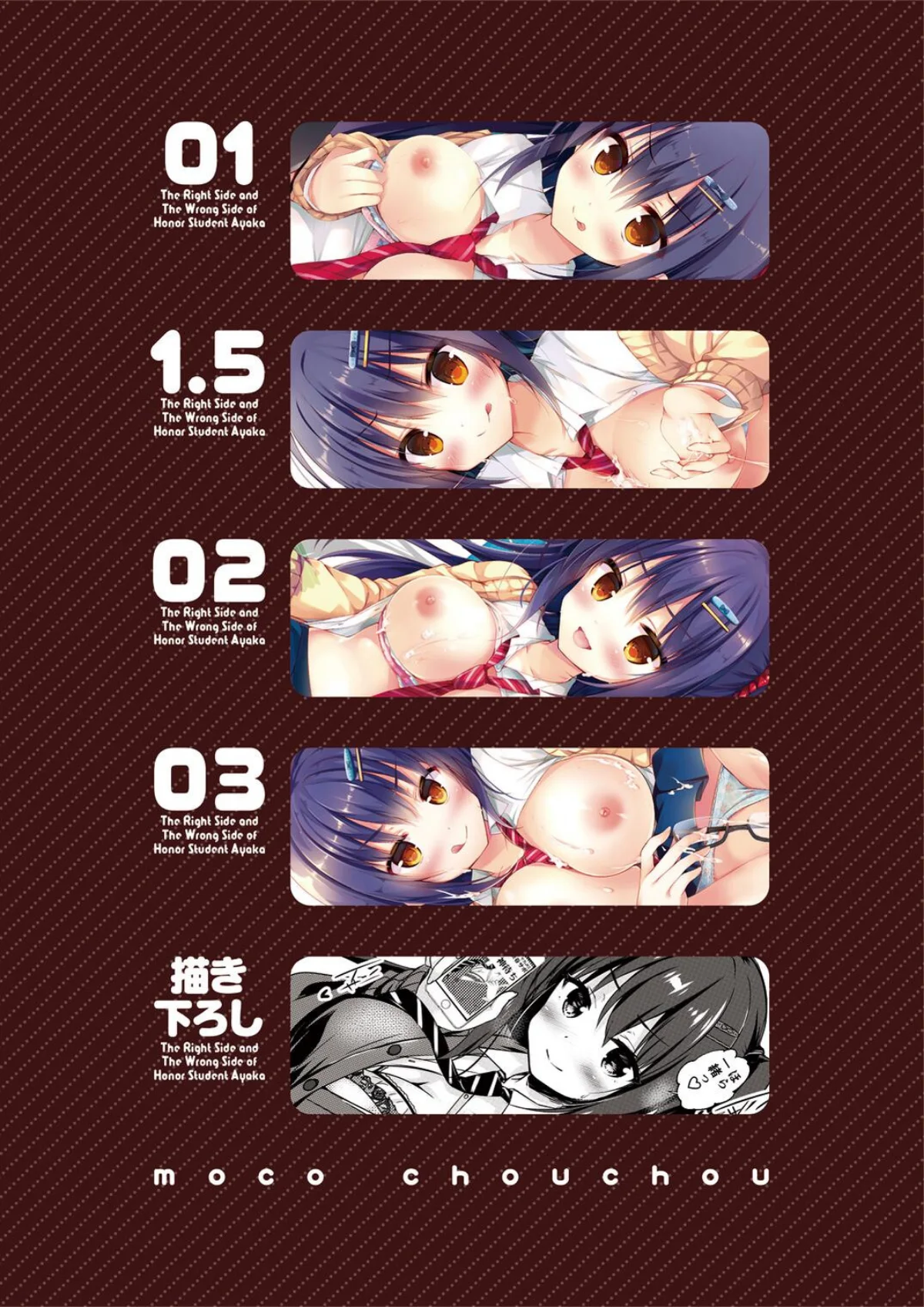 優等生 綾香のウラオモテ 総集編 1巻 3ページ