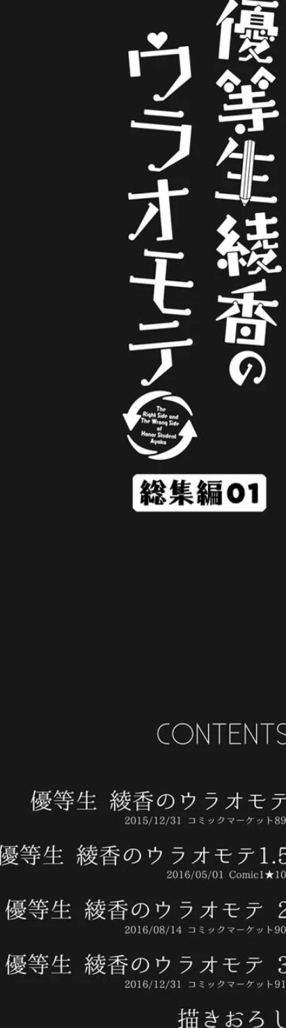 優等生 綾香のウラオモテ 総集編 1巻 5ページ