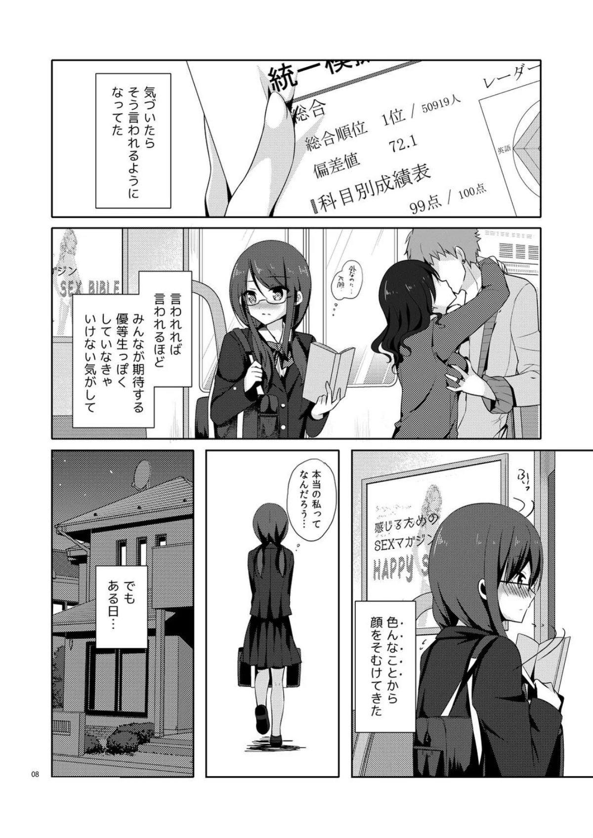 優等生 綾香のウラオモテ 総集編 1巻 8ページ