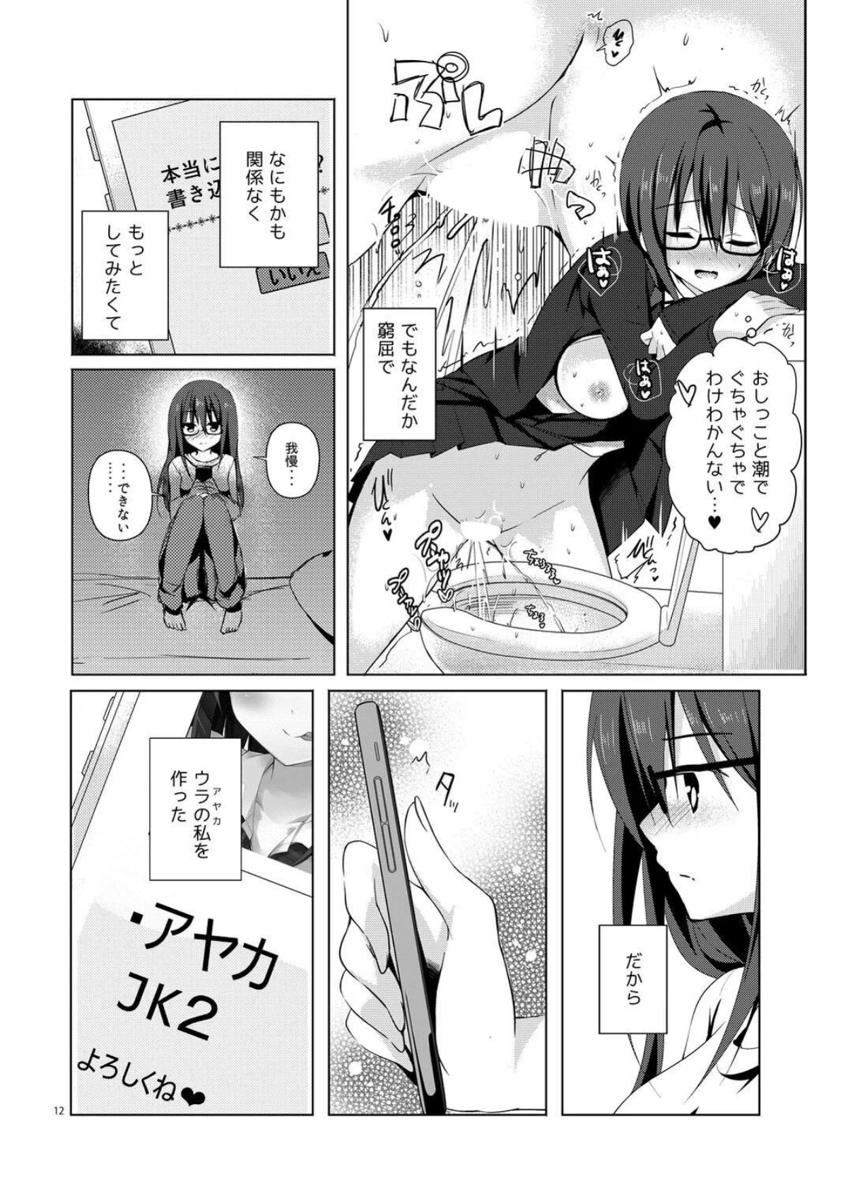 優等生 綾香のウラオモテ 総集編 1巻 12ページ