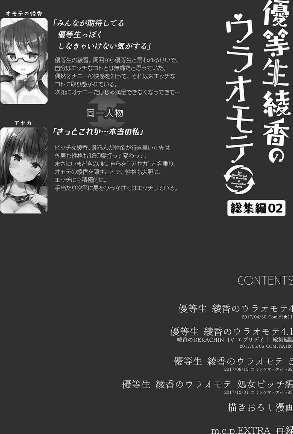 優等生 綾香のウラオモテ 総集編 2巻 5ページ