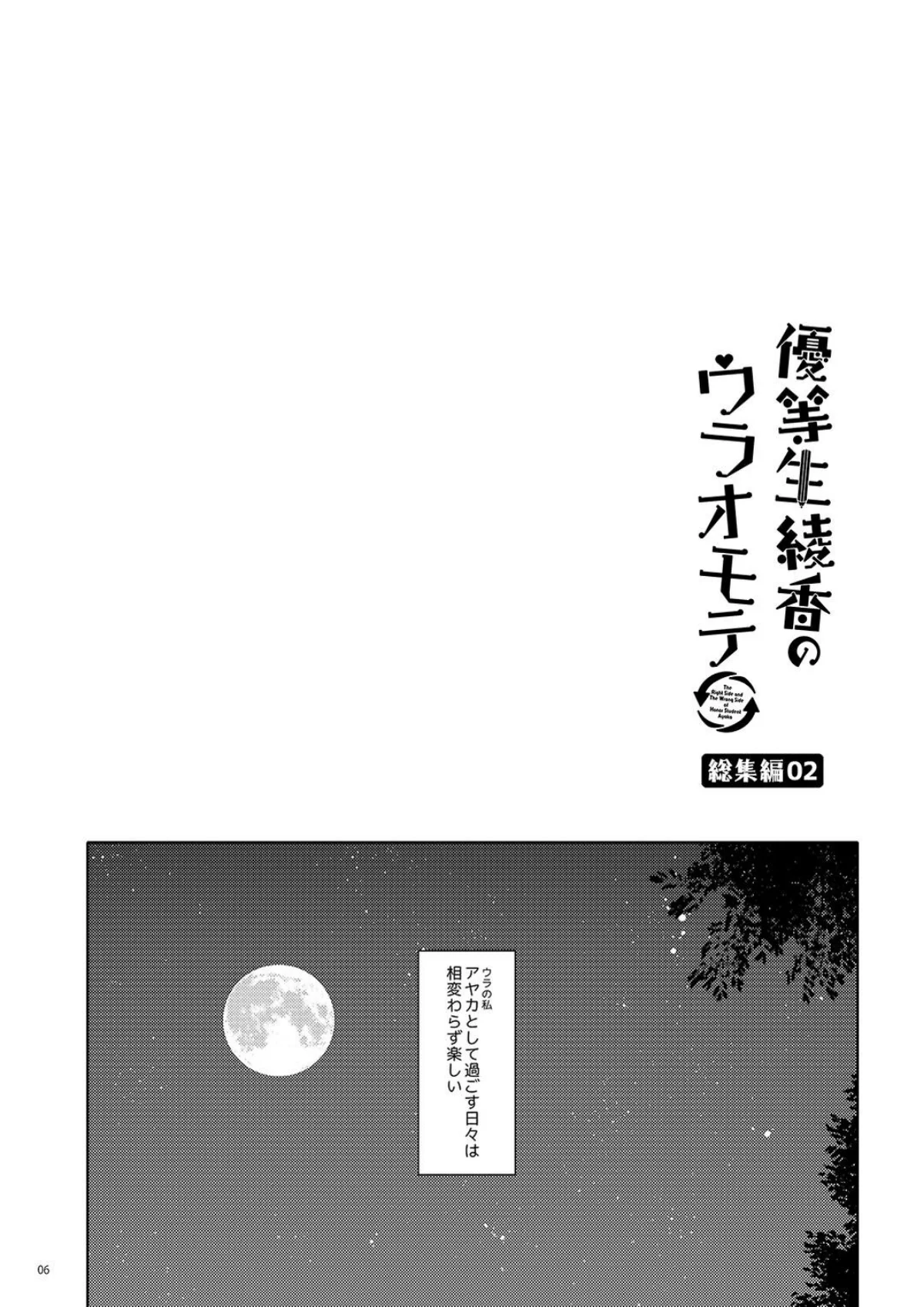 優等生 綾香のウラオモテ 総集編 2巻 8ページ