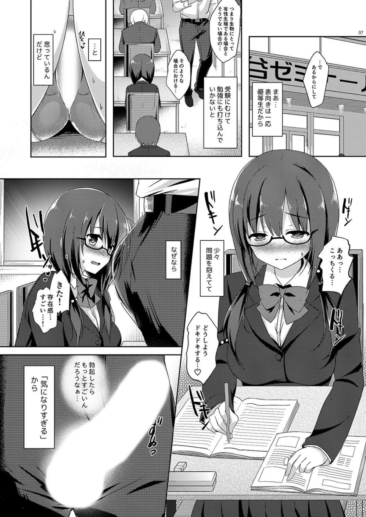 優等生 綾香のウラオモテ 総集編 2巻 9ページ