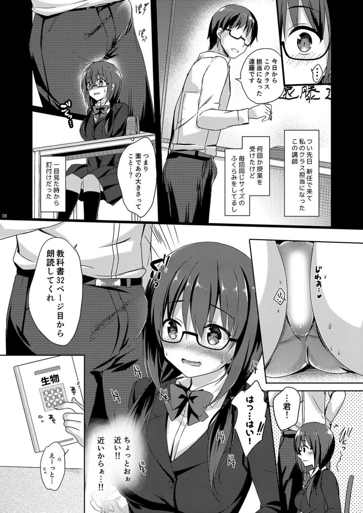 優等生 綾香のウラオモテ 総集編 2巻 10ページ