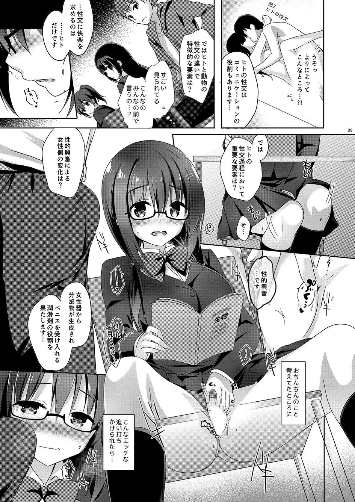 優等生 綾香のウラオモテ 総集編 2巻 11ページ