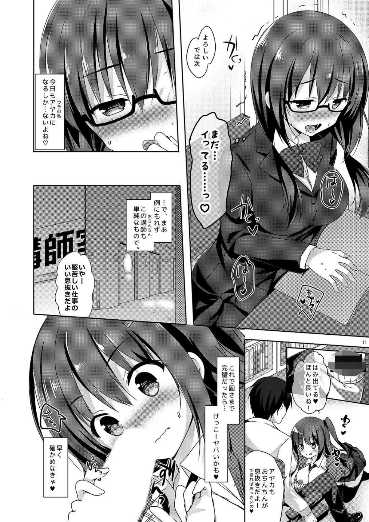 優等生 綾香のウラオモテ 総集編 2巻 13ページ