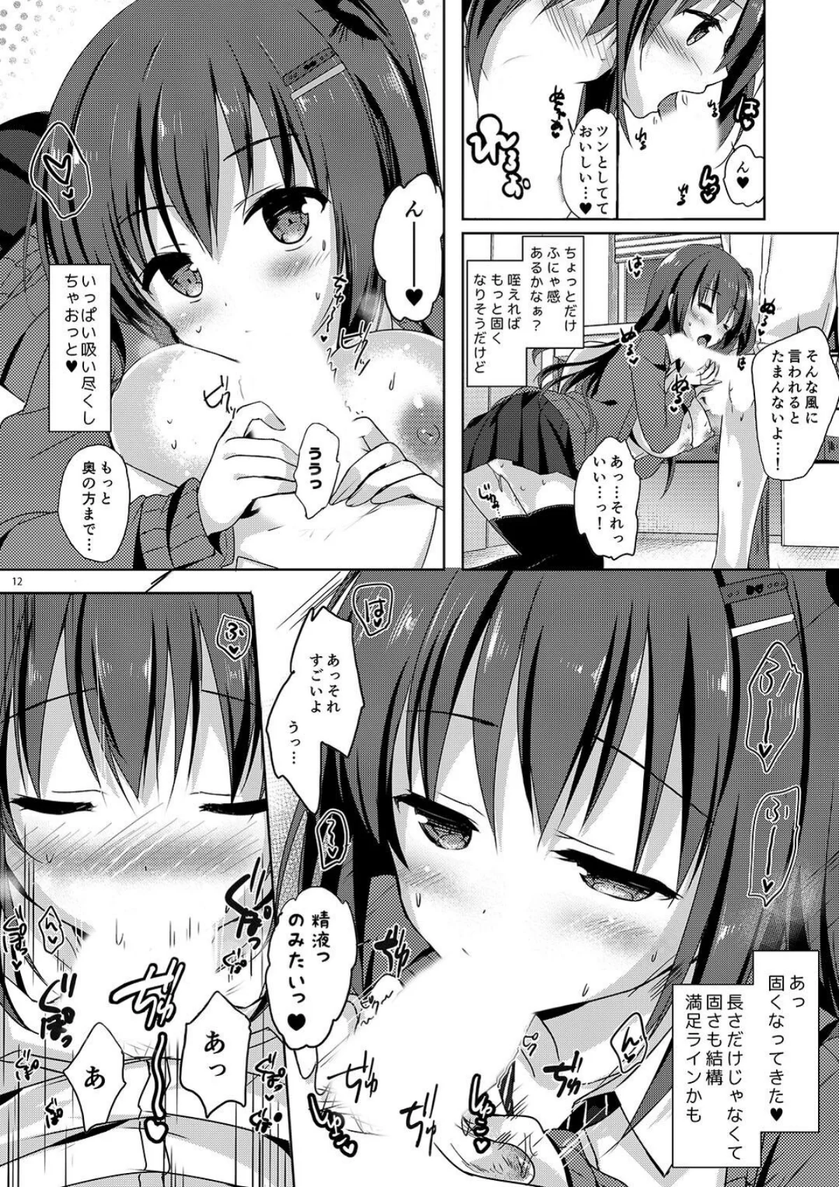 優等生 綾香のウラオモテ 総集編 2巻 14ページ